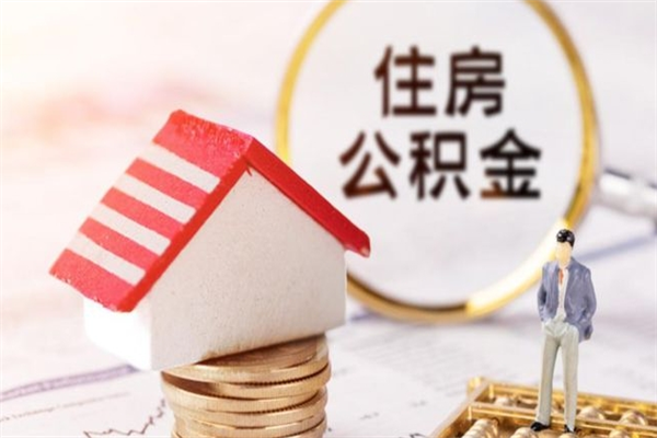 包头我的公积金封存了怎么取出来（住房公积金封存了怎么取）