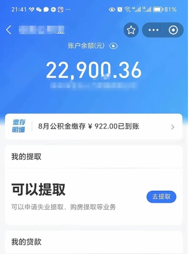 包头封存的住房公积金可以取出来吗（已经封存的公积金可以取出来吗）